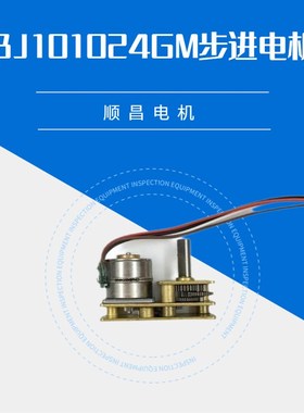 厂家直销BJ101024GM电机寿命长智能门锁电机高扭矩机器人步进电机