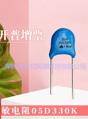 全系压敏电阻05D330K/5D180K直径5电压33V  质量  工厂