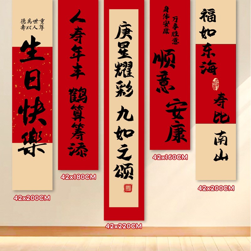 老人寿宴场景布置过寿挂布生日装饰祝80八十大寿星六60岁条幅酒店