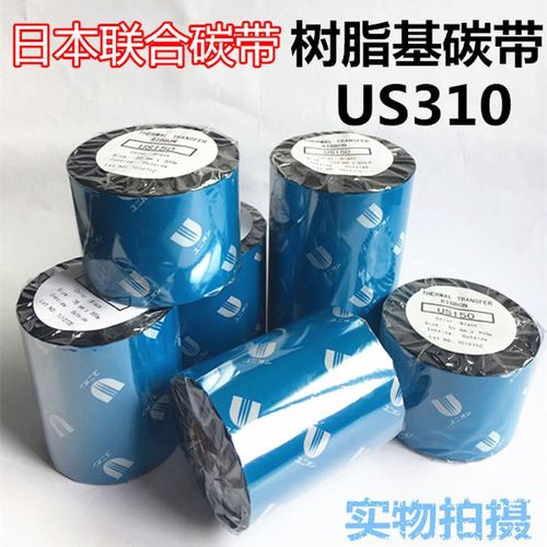 联合UNION碳带US310 US350 UH100 UD900树脂基CAB博思得打印色带