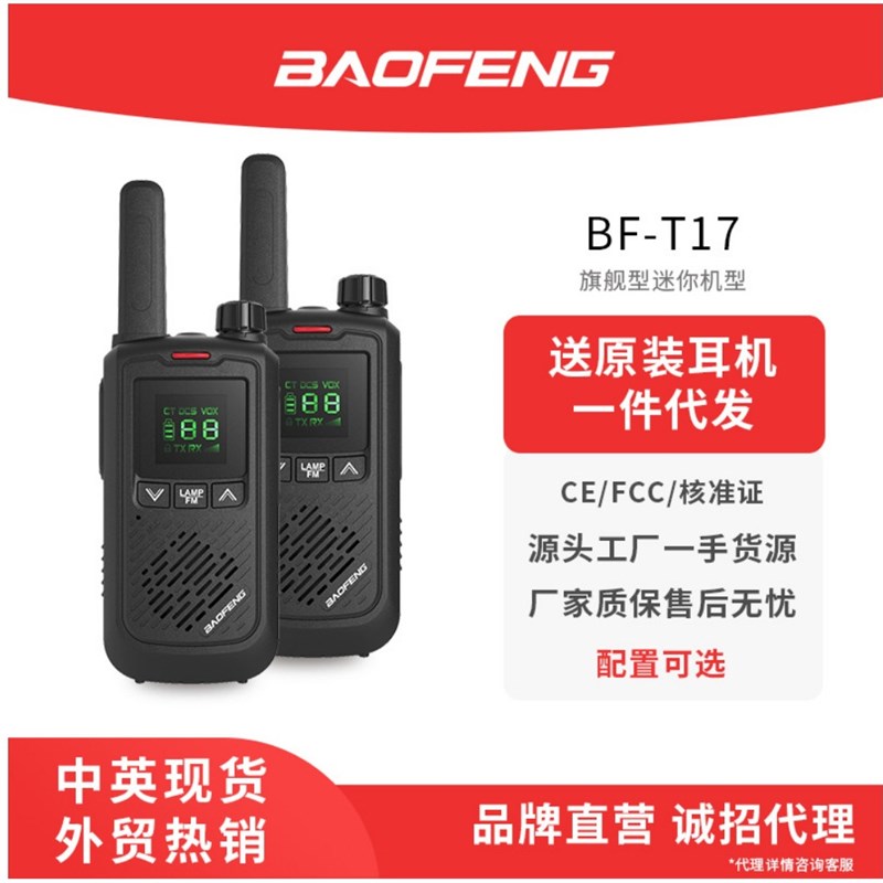 宝锋BF-T17对讲机轻薄户外2台小型手持车载无线手台民用迷你对讲