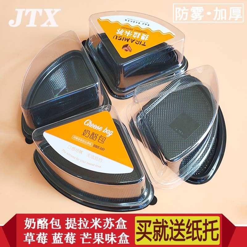 8寸切块奶酪包4块蛋糕角包装盒三角形塑料蛋糕盒
