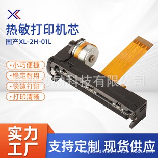 PT48D 01L低压打印机机芯热敏头打印头兼容 外卖打印机 全新XL
