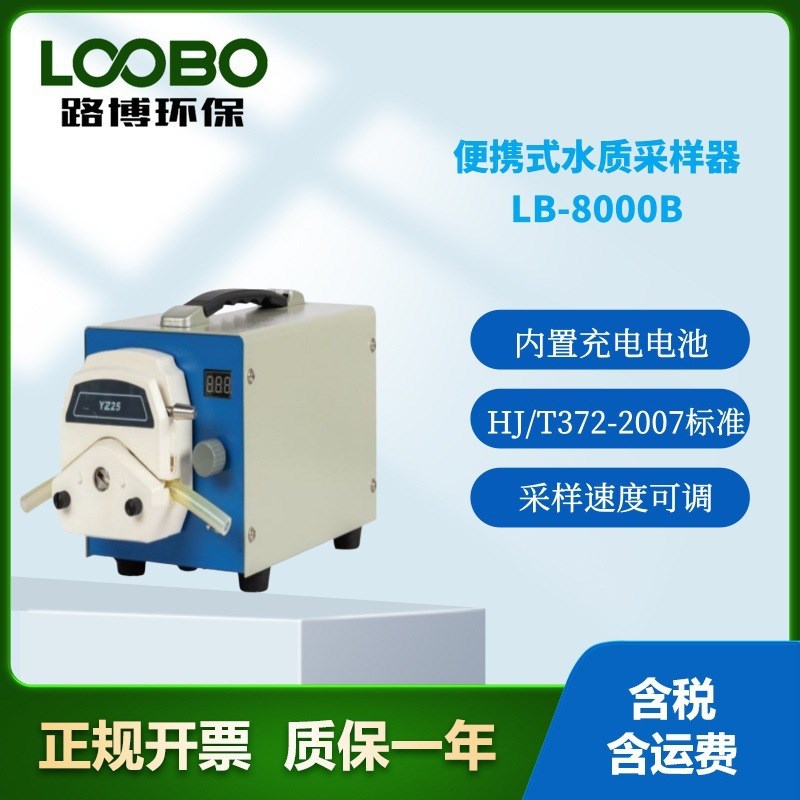 便携式水质采样器蠕动泵户外污水采集器智能水质采样仪
