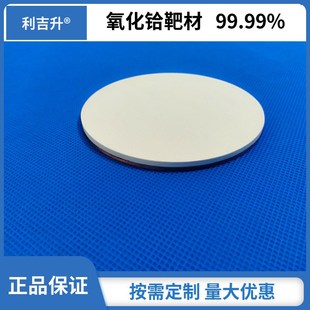 氧化镁靶材 氧化铝靶材  氧化锆靶材  氧化铪陶瓷靶材