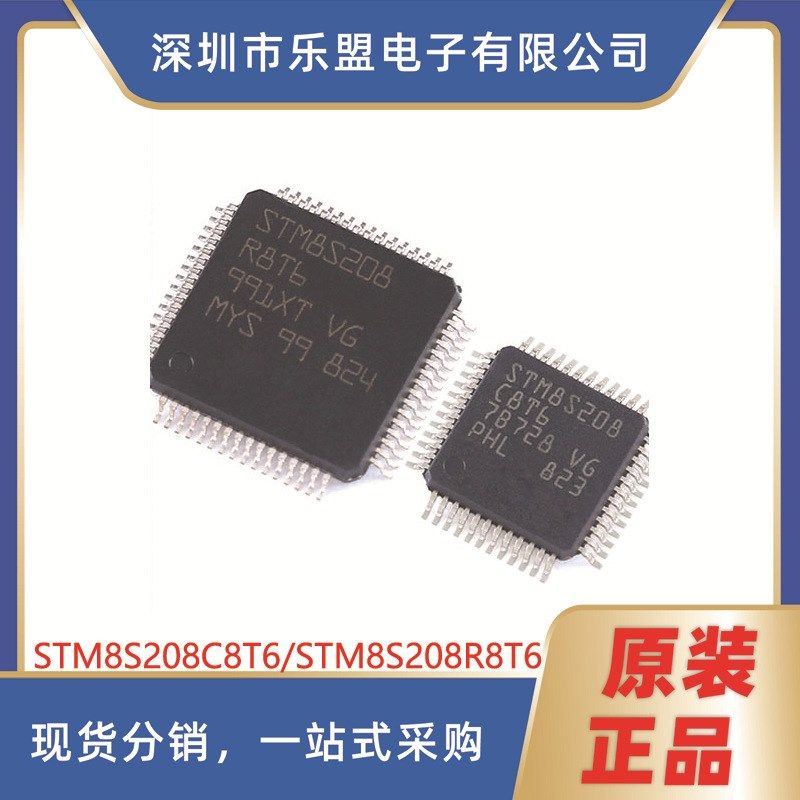 原装STM8S208C8T6  LQFP-48/64 8位微控制器STM8S208R8T6/LQFP-64