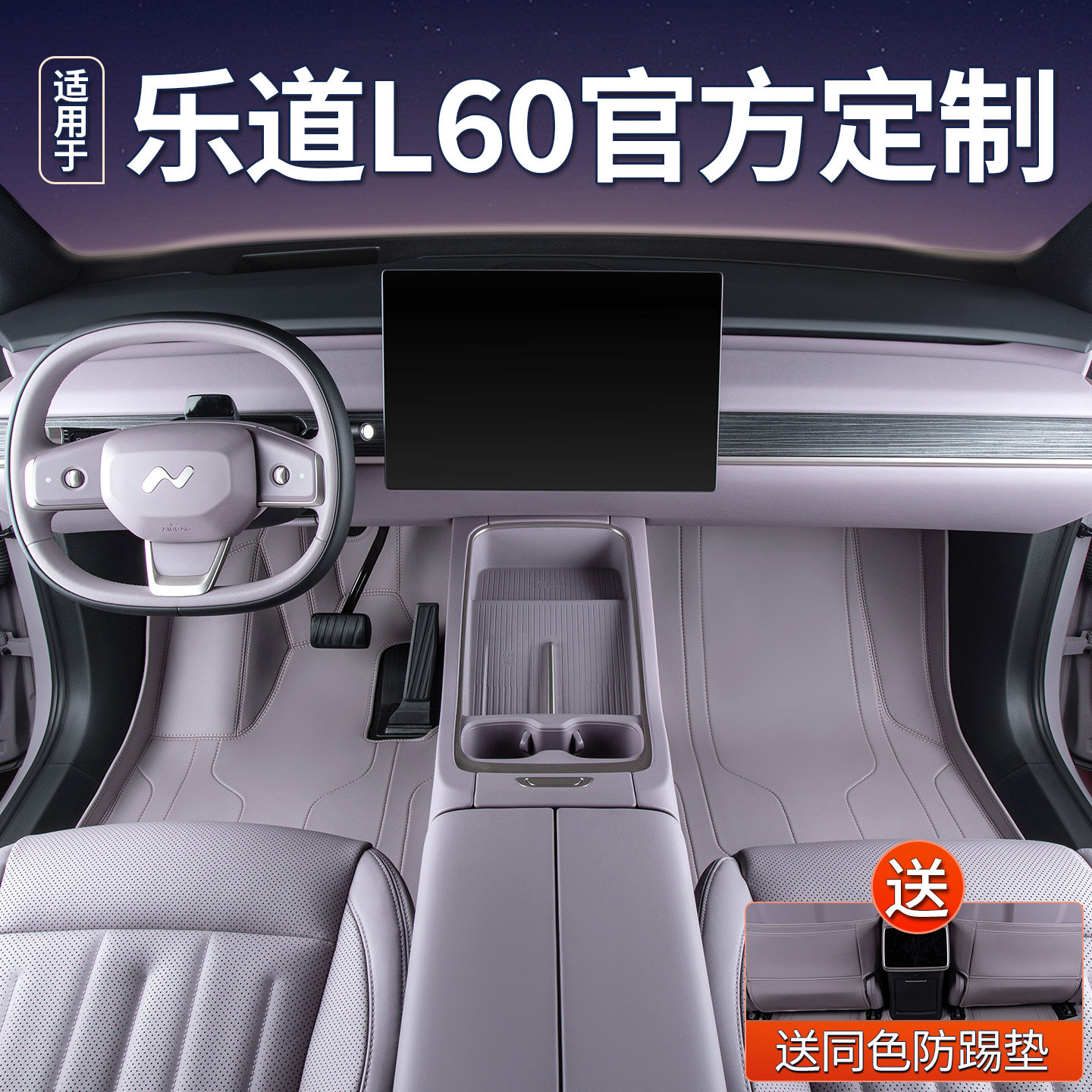 适用于乐道L60脚垫全包围25款专车专用后驱四驱wh内饰星空地毯垫,汽车用品/电子/清洗/改装,专车专用脚垫,淘宝优惠券,粉丝福利购,淘宝优惠卷