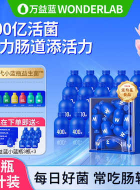 万益蓝wonderlab益生菌小蓝瓶全能大人肠胃道消化300亿官方旗舰