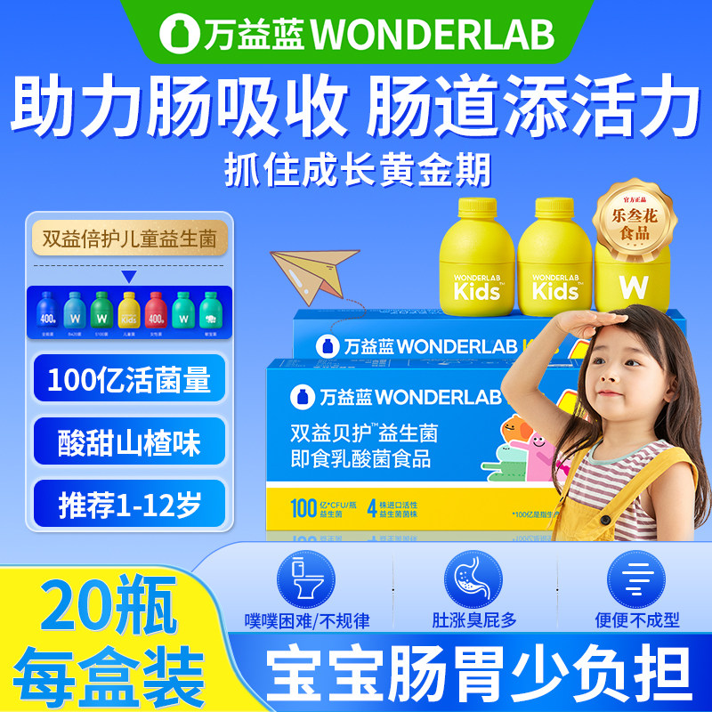 万益蓝WonderLab儿童益生菌宝宝肠胃道呵护双歧杆菌,保健食品/膳食营养补充食品,益生菌,淘宝优惠券,粉丝福利购,淘宝优惠卷