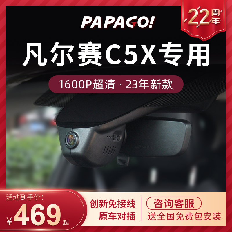 雪铁龙凡尔赛C5X行车记录仪原厂专车专用新款高清免走线前后双录