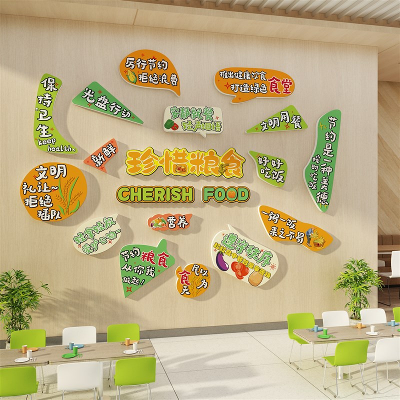 食堂文化墙面装饰节约粮贴纸员职工快餐厅店光盘行动广告宣传标语