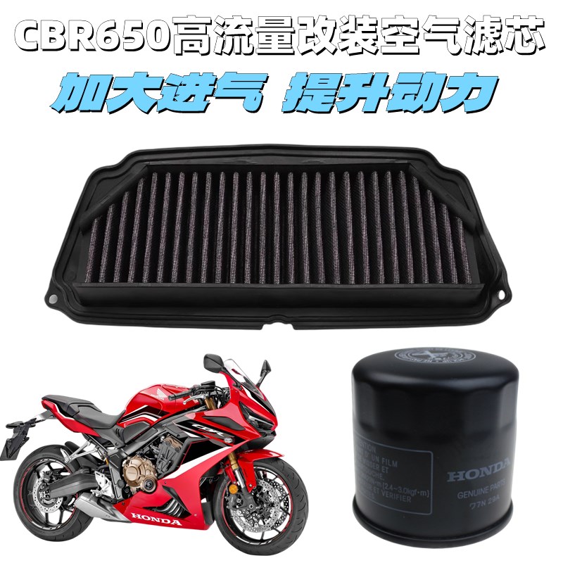 适用本 田CBR650R CB650R 19-23年空气滤芯滤清器空滤机油格配件