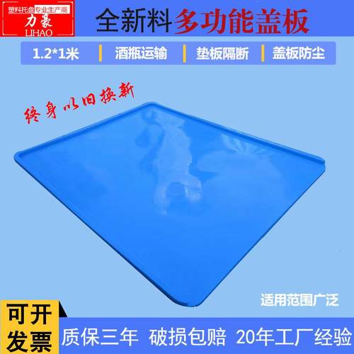 塑料托盘1210盖板仓储加厚卡板白酒啤酒运输分隔板塑胶隔板承重