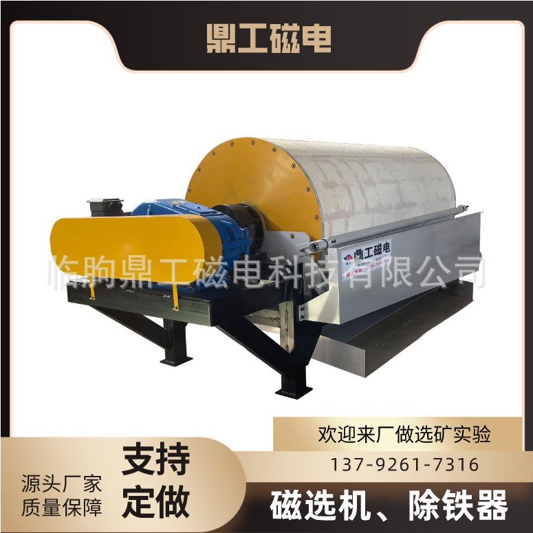 铁矿山湿式选矿设备永磁筒式顺流型磁选机除铁效率高鼎工厂家