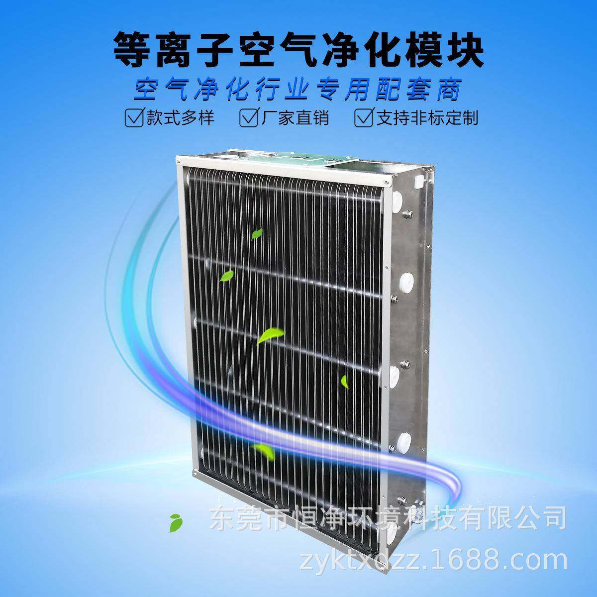 空气净化等离子体杀菌静电吸附离子发生器模块生产厂家恒净科技