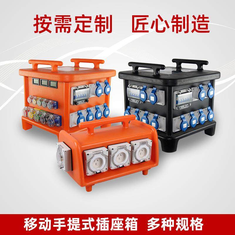 斯普威尔PE户外防水插座箱壁厚7mm移动电源箱380V舞台灯光控制箱