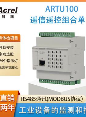 ARTU100-J8/16/32远程控制终端单元多回路测控仪
