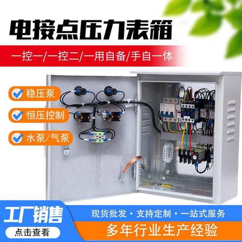 电接点压力表箱手自一体恒压控制箱电源压力机柜防潮箱厂家