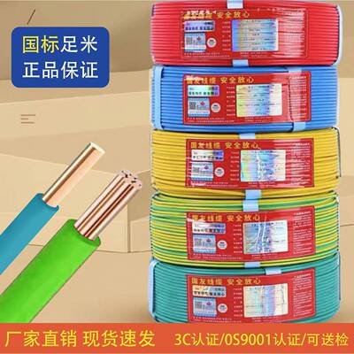 BV纯铜芯足米硬芯国标2.5/4/6/10/16/25/35平方家用阻燃电线