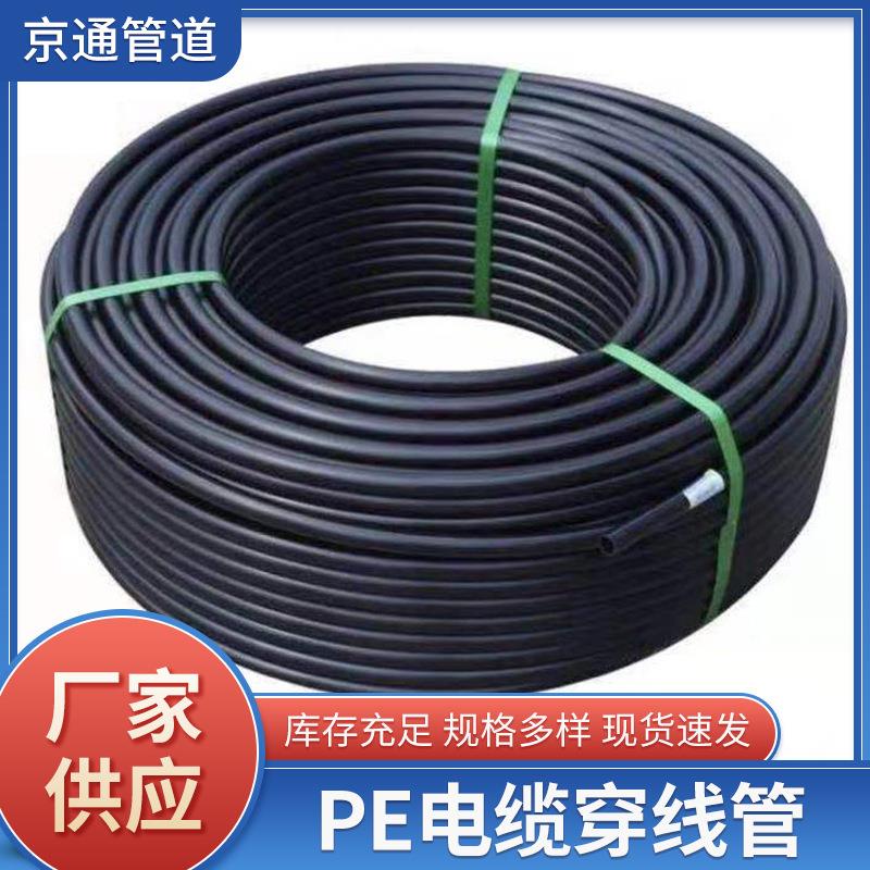 pe电缆穿线管黑色管材聚乙烯材料耐热阻燃性能好厂家直营保质量