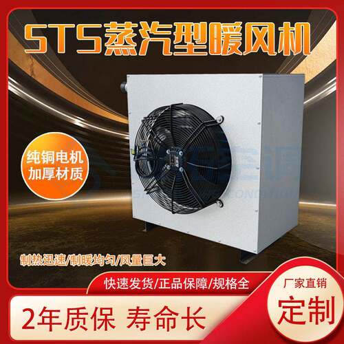 工厂5TS蒸汽型暖风机85C°温供热多功能食品烘干房除暖风机