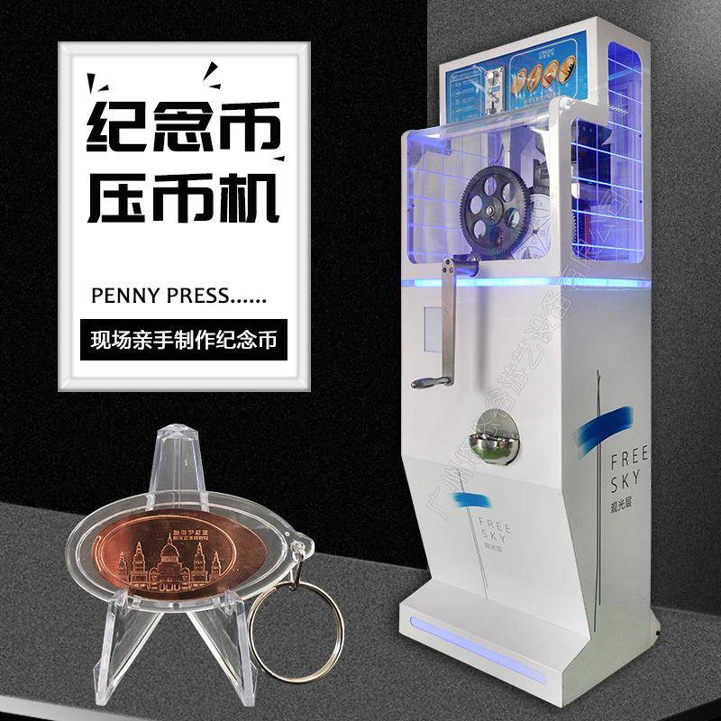 自助投币售货机文创礼品压币机景区博物馆纪念币制作机压制纪念币
