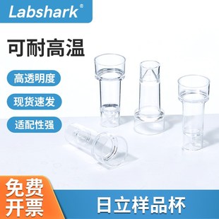 Labshark日立样品杯生化杯配日立7150系列7060奥林巴斯生化反应杯