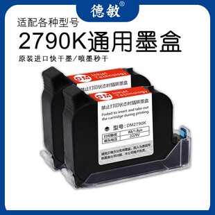 喷码 通用兼容 机墨盒手持打码 机2790K速干墨盒高附着力不掉色快干