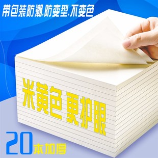 草稿纸草稿本加厚实惠装 学生用演算纸米黄无荧光护眼纸 1000张 免邮