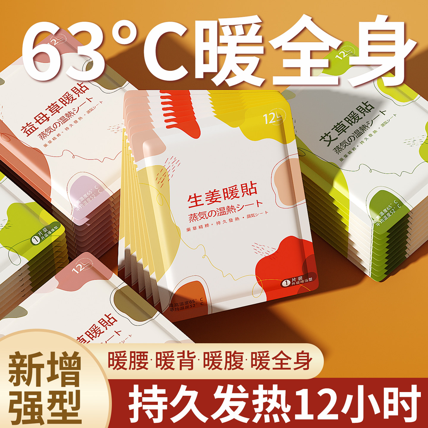 暖宝宝自发热女生大姨妈用暖宫贴生姜宫寒暖身恒温发热热敷保暖贴,居家日用,保暖贴/热敷贴,淘宝优惠券,粉丝福利购,淘宝优惠卷