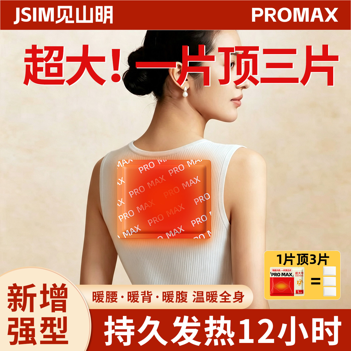 暖宝宝自发热12小时超大号暖贴暖宫贴痛经女用全身保暖发热暖身贴