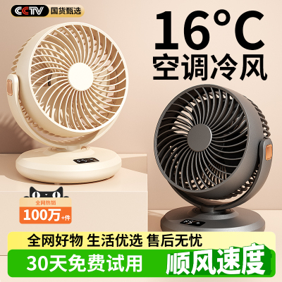 【冷风循环】自动摇头制冷小风扇