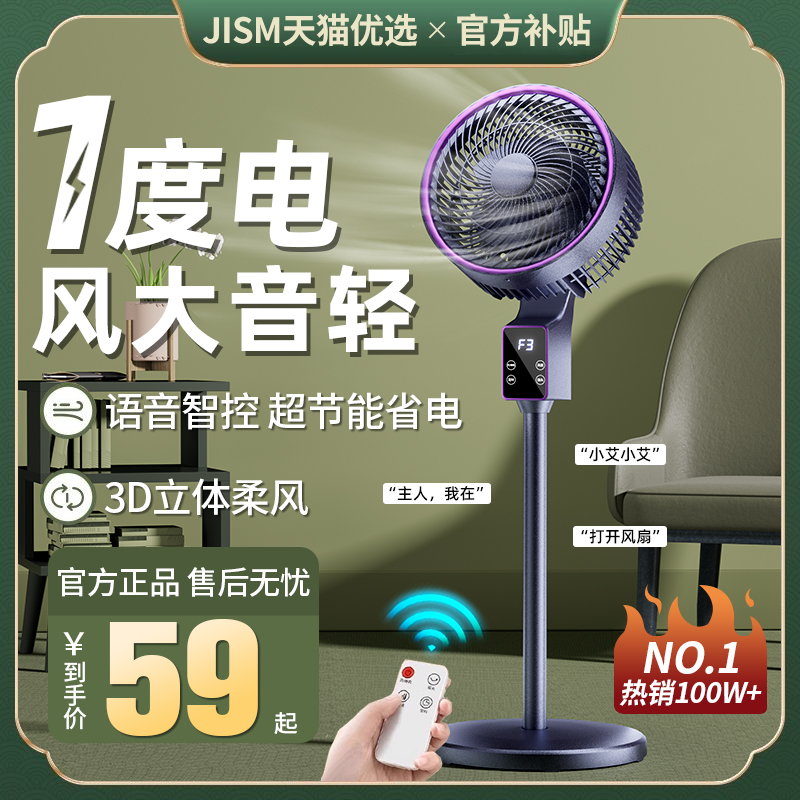 2025新款空气循环扇家用卧室静音小型立式落地语音电风扇桌面电扇