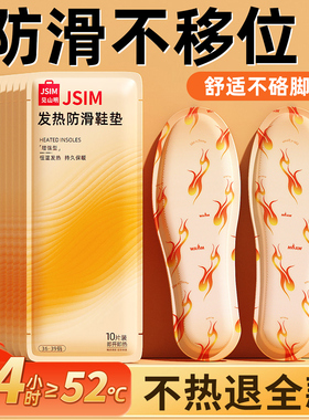 发热鞋垫女热敷暖宝宝自发热恒温男脚底保暖防寒防滑可行走暖足贴