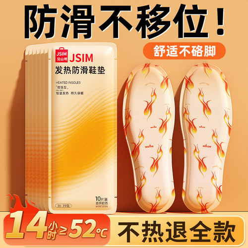 不热退全款】增强型防滑发热鞋垫
