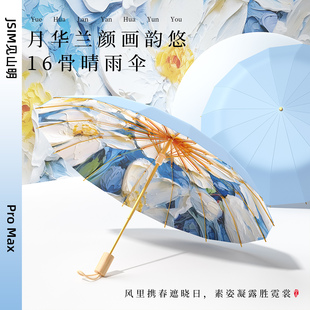 新中式 16骨彩胶遮阳伞加大加固防晒防紫外线晴雨两用结实抗风雨伞