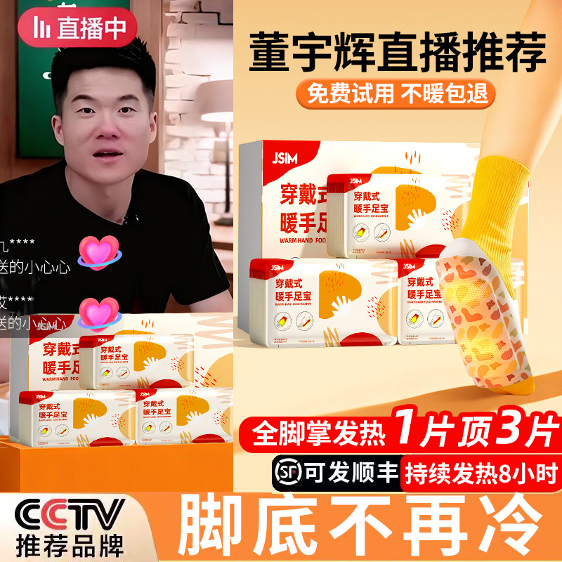 暖足贴自发热鞋垫女暖脚足贴宝男暖宝贴恒温可行走脚底热敷暖足贴