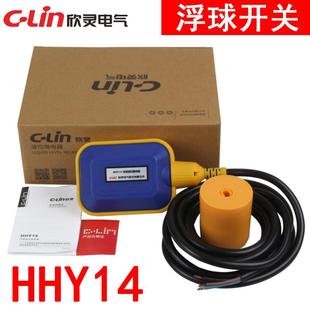 线长3米5米 欣灵 水位水塔浮球控制器 浮球开关 液位继电器 HHY14