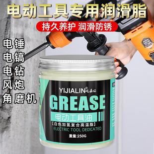 电锤电镐气缸专用油脂耐高温黄油冲击钻电钻扳手润滑油电动工具油