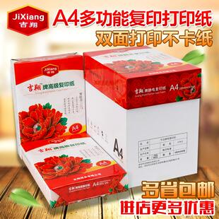 吉翔A4打印白纸80克A4静电复印纸500张包整箱多功能办公用纸