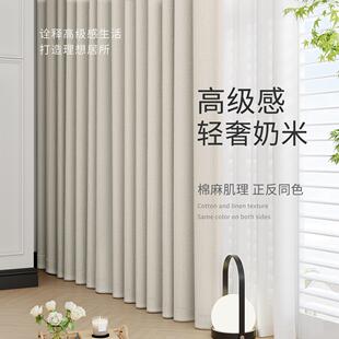 卧室高级感轻奢现代简约棉麻奶油风布 雪尼尔客厅窗帘遮光2024新款