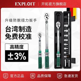 开拓台湾扭力扳手高精度扭矩力矩公斤火花塞摩托车自行汽车可调节