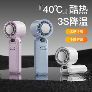 手持强劲大风力折叠风扇冰感冰敷 数显制冷高速风扇充电外出便携式