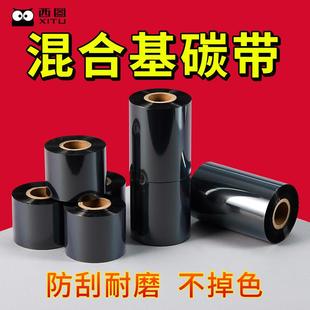 300加强耐磨增强标签打印机吊 西图高清混合基碳带清晰防刮XT303