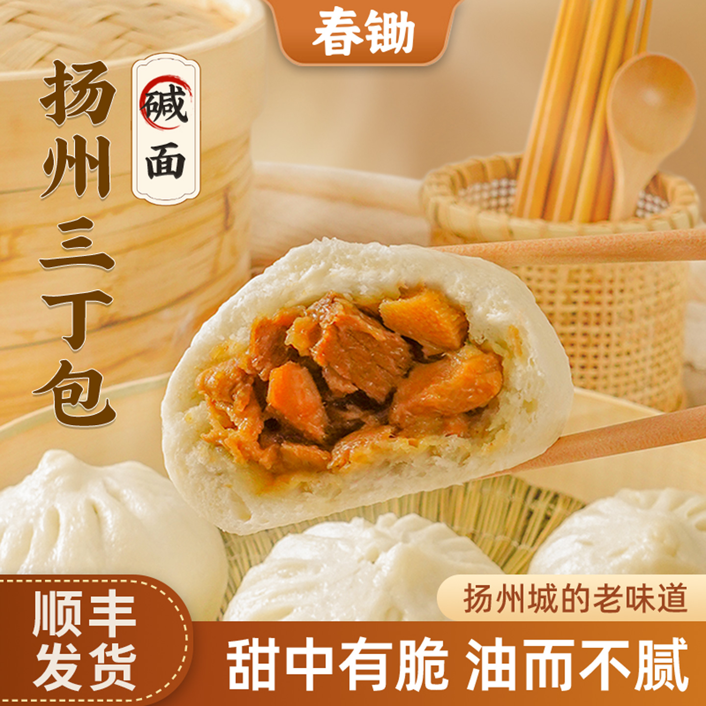 春锄碱面扬州三丁包340g/袋