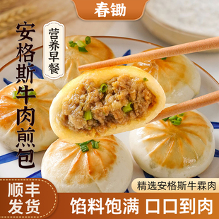 春锄安格斯牛肉煎包半成品懒人冷冻速食品面点儿童早餐水煎包锅贴