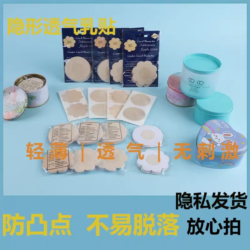 一次性乳贴防凸点夏季防走光贴