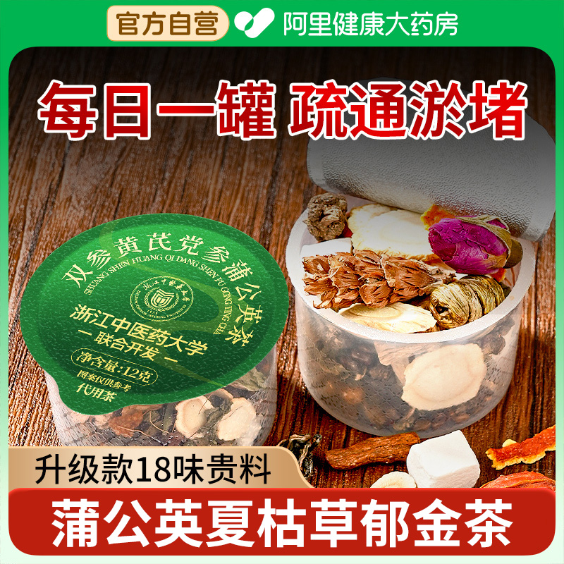 蒲公英夏枯草消散茶官方正品节玫瑰花玉米须陈皮桑叶郁金养生茶
