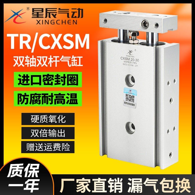 星辰双轴双杆气缸小型气动TR/CXSM10-10/15x6-20x30x40*50/60-100,标准件/零部件/工业耗材,气缸,淘宝优惠券,粉丝福利购,淘宝优惠卷