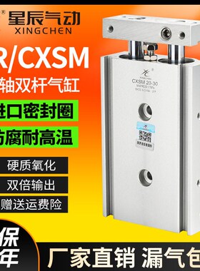 星辰双轴双杆气缸小型气动TR/CXSM10-10/15x6-20x30x40*50/60-100